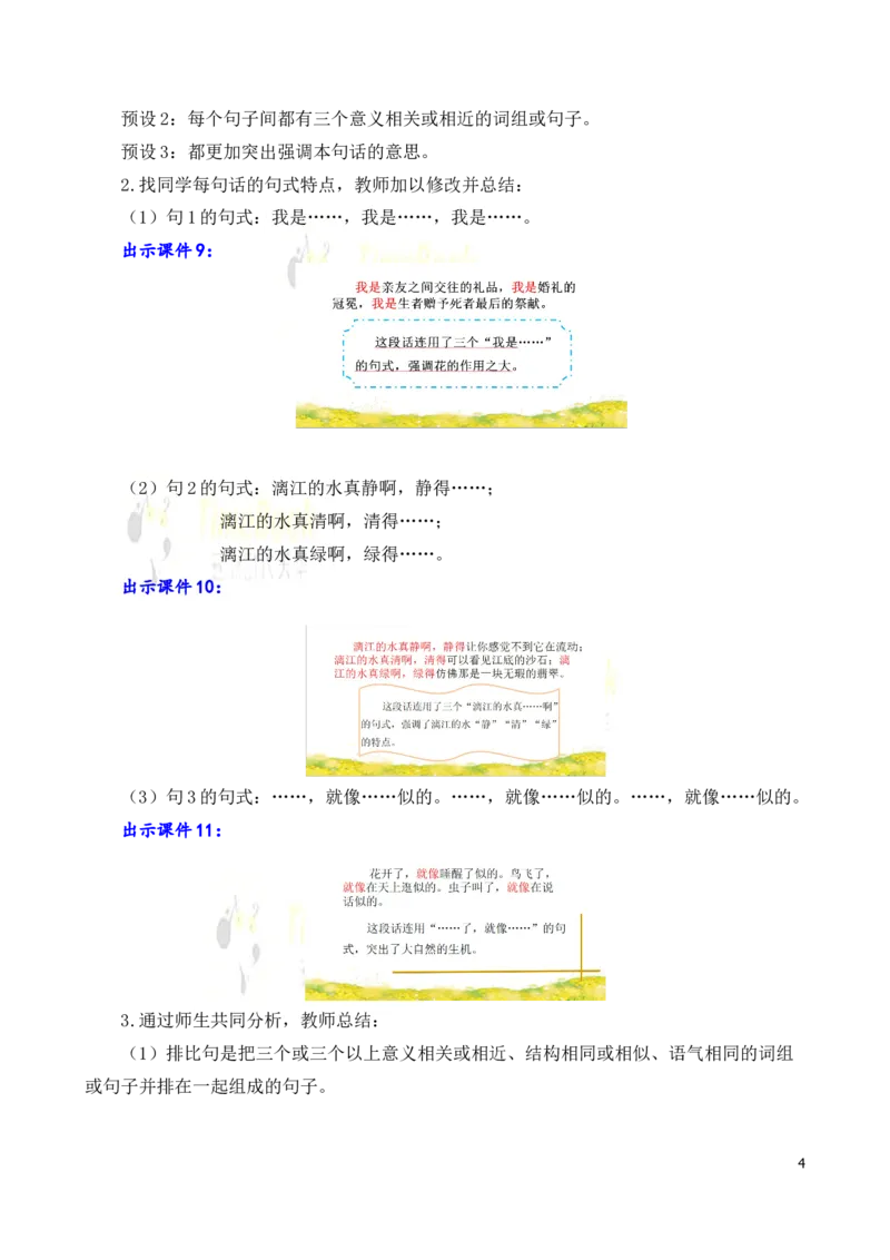 《语文园地名师教案_26春小学语数英道科各版本《课件+教案》_26春各版本语数英《七彩课堂》教学课件+教案_25秋_语文《七彩课堂》教案+教学课件25秋_教案_名师教案含配套课件_888》第4页预览