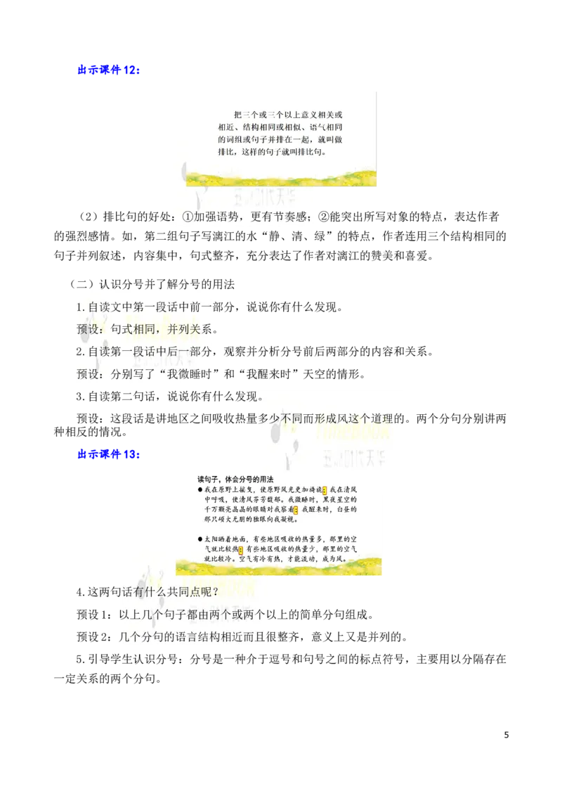 《语文园地名师教案_26春小学语数英道科各版本《课件+教案》_26春各版本语数英《七彩课堂》教学课件+教案_25秋_语文《七彩课堂》教案+教学课件25秋_教案_名师教案含配套课件_888》第5页预览