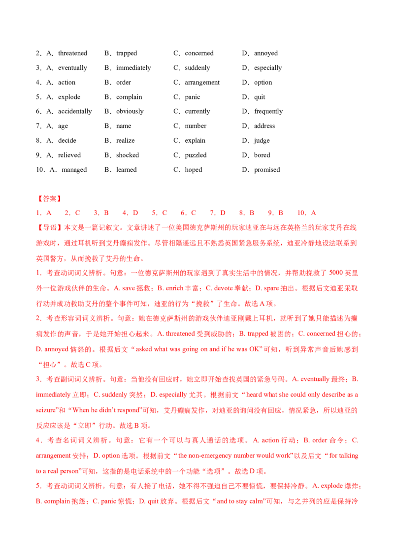 《卷05-高考英语模拟卷（北京卷）（教师版）_高考一二三轮复习_英语_2026年-英语高考专项复习_132026年高考英语金8卷模拟卷_北京卷_卷05-高考英语模拟卷（北京专用）》第2页预览