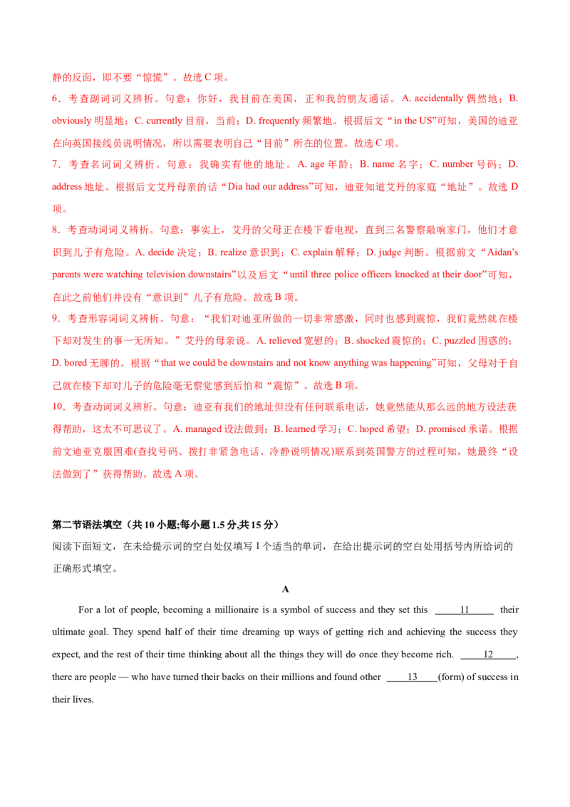 《卷05-高考英语模拟卷（北京卷）（教师版）_高考一二三轮复习_英语_2026年-英语高考专项复习_132026年高考英语金8卷模拟卷_北京卷_卷05-高考英语模拟卷（北京专用）》第3页预览