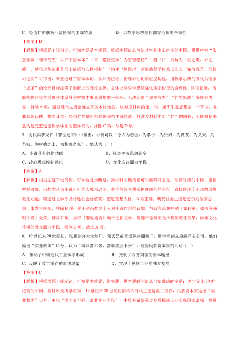 《历史一模提分卷02（海南专用）（全解全析）_高考一二三轮复习_历史_2026年-历史高考专项复习_2026年高考第一二三次模拟考试历史-G181_高考历史第一次模拟卷23套_2026版》第3页预览