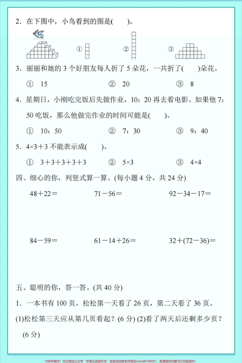 《#醒图二年级数学上册易错题。老师结合课本、试卷整理出来的易错题。快点打印出来看看您的孩子中招没有，空白电子页可打印。#期末复习#必考考点#图文伙伴计划#万物皆可外卖》第2页预览