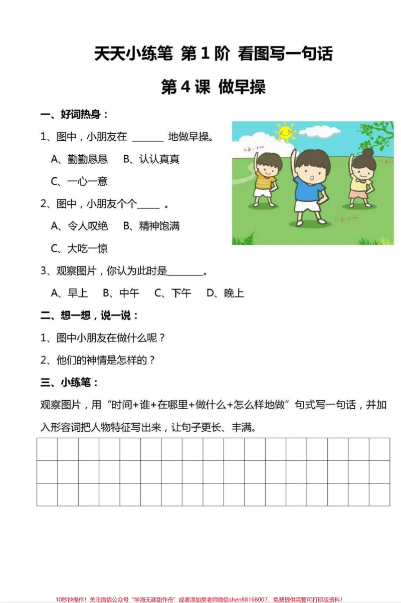 《一升二暑假作业,看图写话天天练。暑假必备练习,家长快下载给孩子每天练一练吧!#看图写话#看图写话每日一练#一升二#一年级下册语文#二年级语文》第2页预览