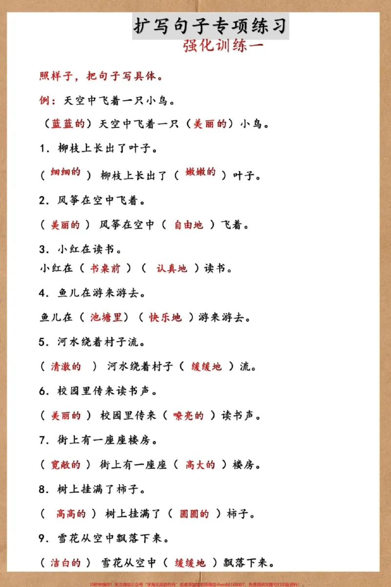 《二年级上册语文扩句强化训练。#二年级上册语文#二年级#知识点总结#仿写句子#必考考点》第2页预览