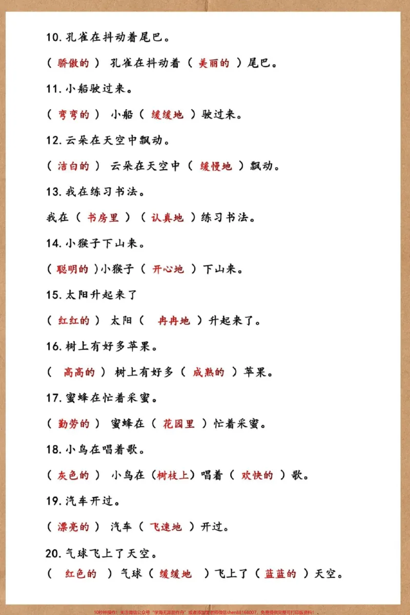 《二年级上册语文扩句强化训练。#二年级上册语文#二年级#知识点总结#仿写句子#必考考点》第3页预览