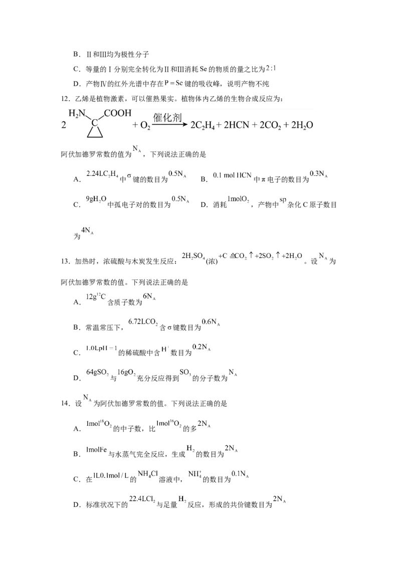 《2027年高考化学一轮复习专项训练—NA_高考一二三轮复习_化学_2027年高考化学一轮_62027年高考化学一轮专题复习（考点梳理）》第5页预览