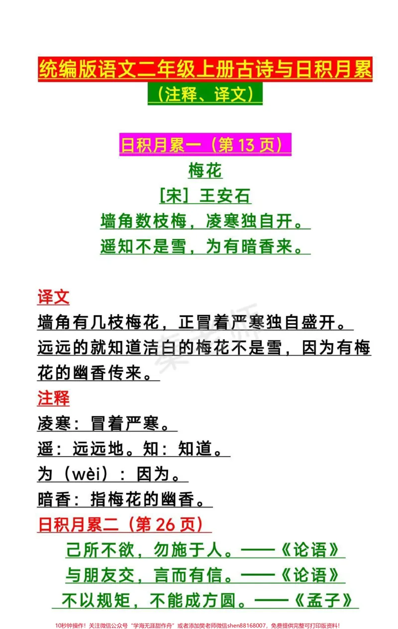 《二年级上册必背古诗二年级上册日积月累。#二年级语文#必考考点#期中期末必考题易错题#知识推荐官#第一次月考古诗解析日积月累解析@qunju888.com小助手@qunju888.com热点宝@qunju888.com创作者中心》第1页预览