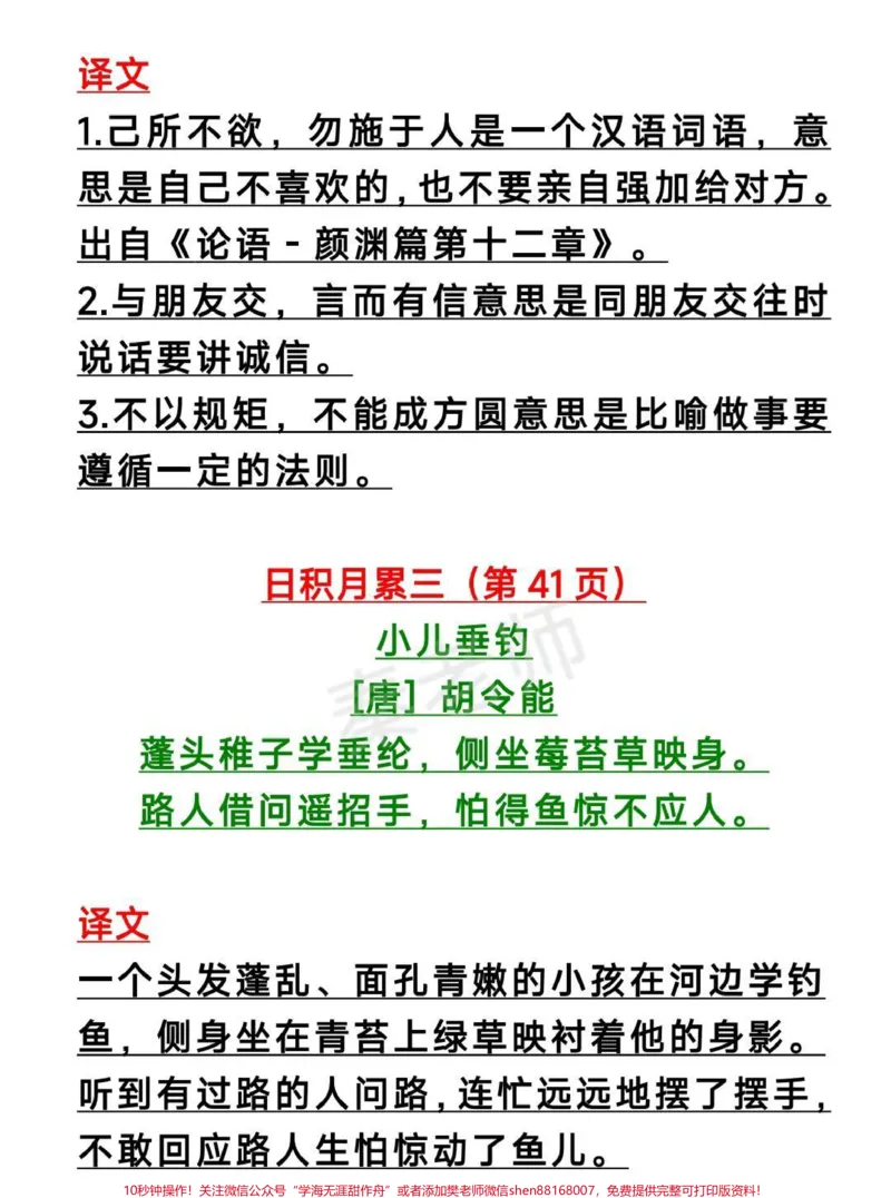 《二年级上册必背古诗二年级上册日积月累。#二年级语文#必考考点#期中期末必考题易错题#知识推荐官#第一次月考古诗解析日积月累解析@qunju888.com小助手@qunju888.com热点宝@qunju888.com创作者中心》第2页预览