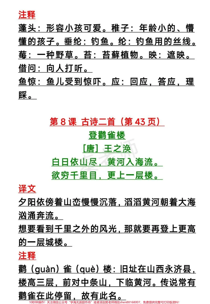 《二年级上册必背古诗二年级上册日积月累。#二年级语文#必考考点#期中期末必考题易错题#知识推荐官#第一次月考古诗解析日积月累解析@qunju888.com小助手@qunju888.com热点宝@qunju888.com创作者中心》第3页预览