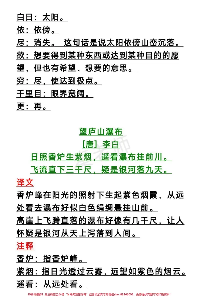 《二年级上册必背古诗二年级上册日积月累。#二年级语文#必考考点#期中期末必考题易错题#知识推荐官#第一次月考古诗解析日积月累解析@qunju888.com小助手@qunju888.com热点宝@qunju888.com创作者中心》第4页预览