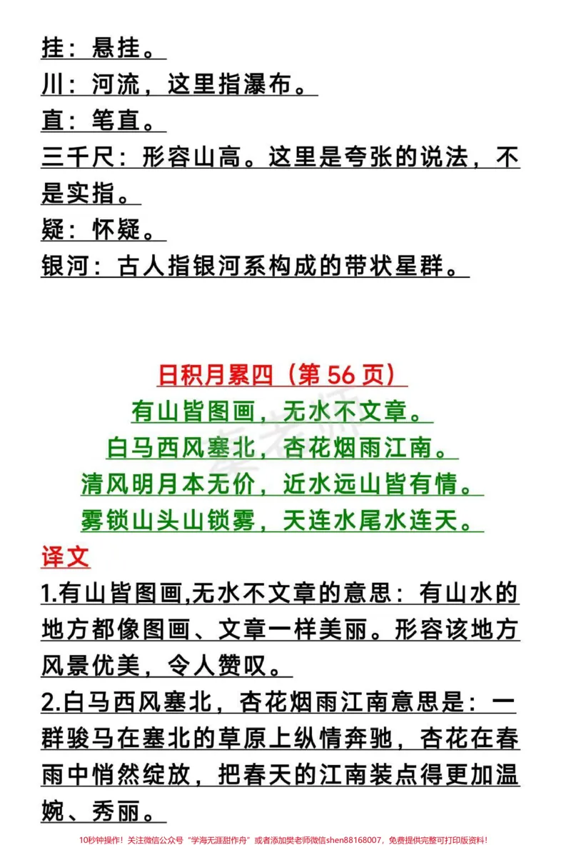 《二年级上册必背古诗二年级上册日积月累。#二年级语文#必考考点#期中期末必考题易错题#知识推荐官#第一次月考古诗解析日积月累解析@qunju888.com小助手@qunju888.com热点宝@qunju888.com创作者中心》第5页预览