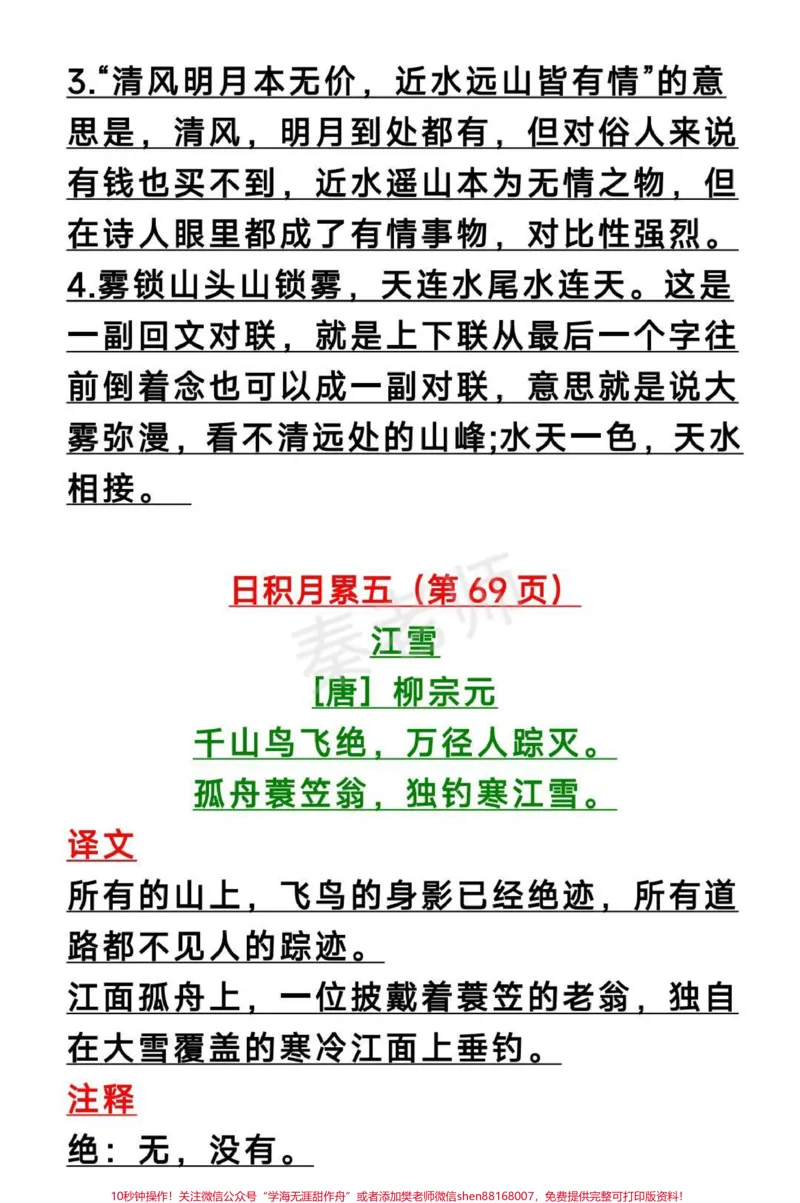 《二年级上册必背古诗二年级上册日积月累。#二年级语文#必考考点#期中期末必考题易错题#知识推荐官#第一次月考古诗解析日积月累解析@qunju888.com小助手@qunju888.com热点宝@qunju888.com创作者中心》第6页预览