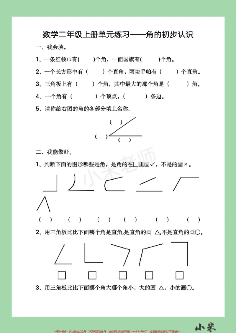 《#必考考点#数学#二年级#家长收藏孩子受益二年级角的初步认识专项练习》第2页预览