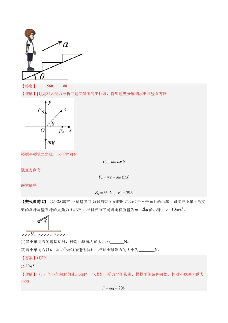 《第09讲牛顿运动定律的理解及基本应用（复习讲义）（福建专用）（教师版）_高考一二三轮复习_物理_2026年_2026年高考物理一轮课件+讲义+练习（福建专用）-G328(1)》第8页预览