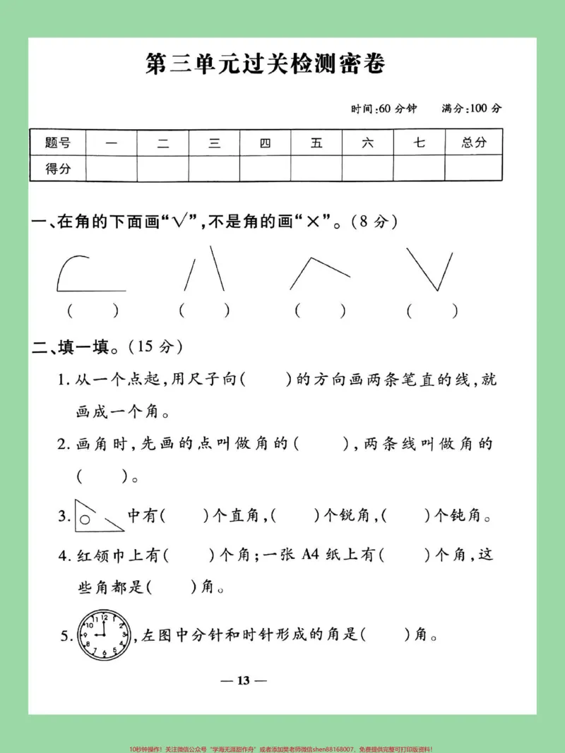 《#必考考点#数学#二年级数学#第三单元测试家长为孩子保存练习可以打印》第2页预览