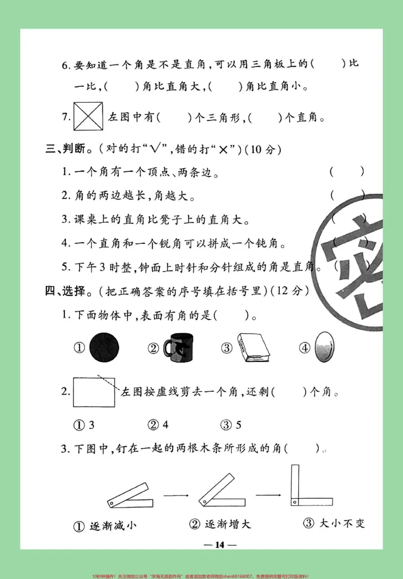《#必考考点#数学#二年级数学#第三单元测试家长为孩子保存练习可以打印》第3页预览