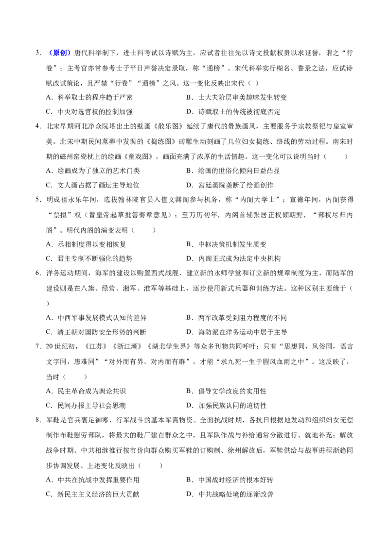 《历史二模模拟卷（新高考通用16+4模式）（考试版）_高考一二三轮复习_历史_2026年-历史高考专项复习_2026年高考第一二三次模拟考试历史-G181_高考历史第二次模拟卷26套_2026版》第2页预览