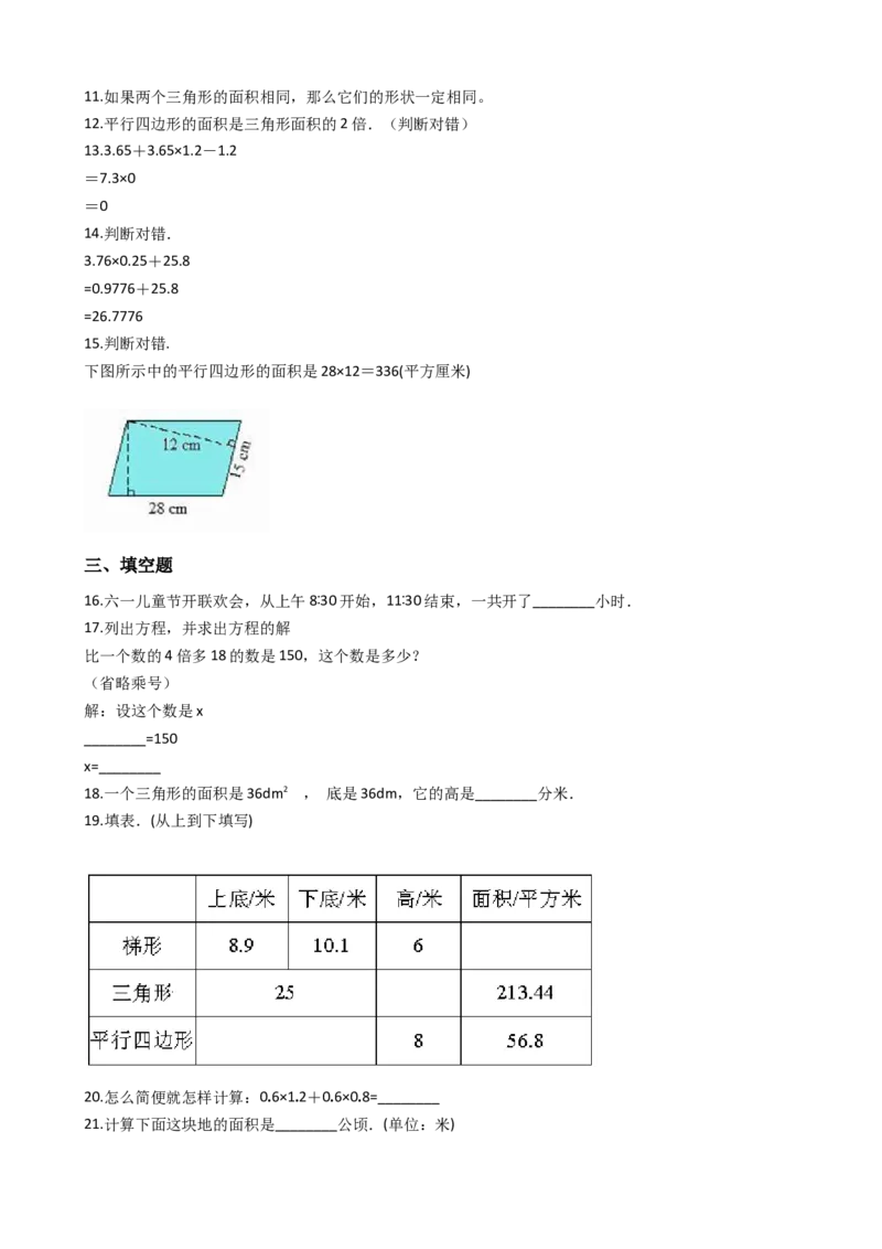 《沪教版五年制五年级上册单元测试-第六单元（含答案）_5年级上册同步教辅_5上数学_五上数学沪教版五年级试卷上册》第2页预览