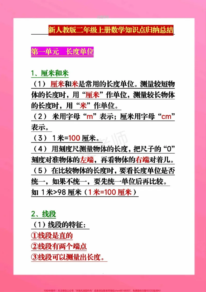 《二年级上册数学公式必背内容。#二年级数学#期中考试#期末考试#必考考点#学习资料数学知识点总结@qunju888.com小助手@qunju888.com创作者中心@qunju888.com热点宝》第2页预览