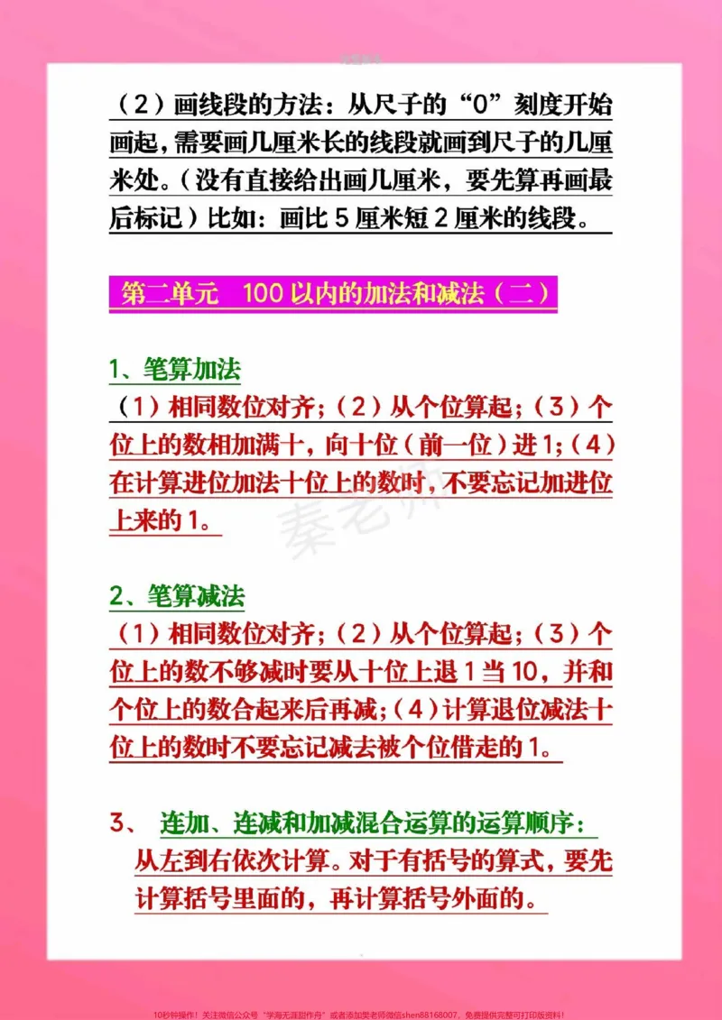 《二年级上册数学公式必背内容。#二年级数学#期中考试#期末考试#必考考点#学习资料数学知识点总结@qunju888.com小助手@qunju888.com创作者中心@qunju888.com热点宝》第3页预览