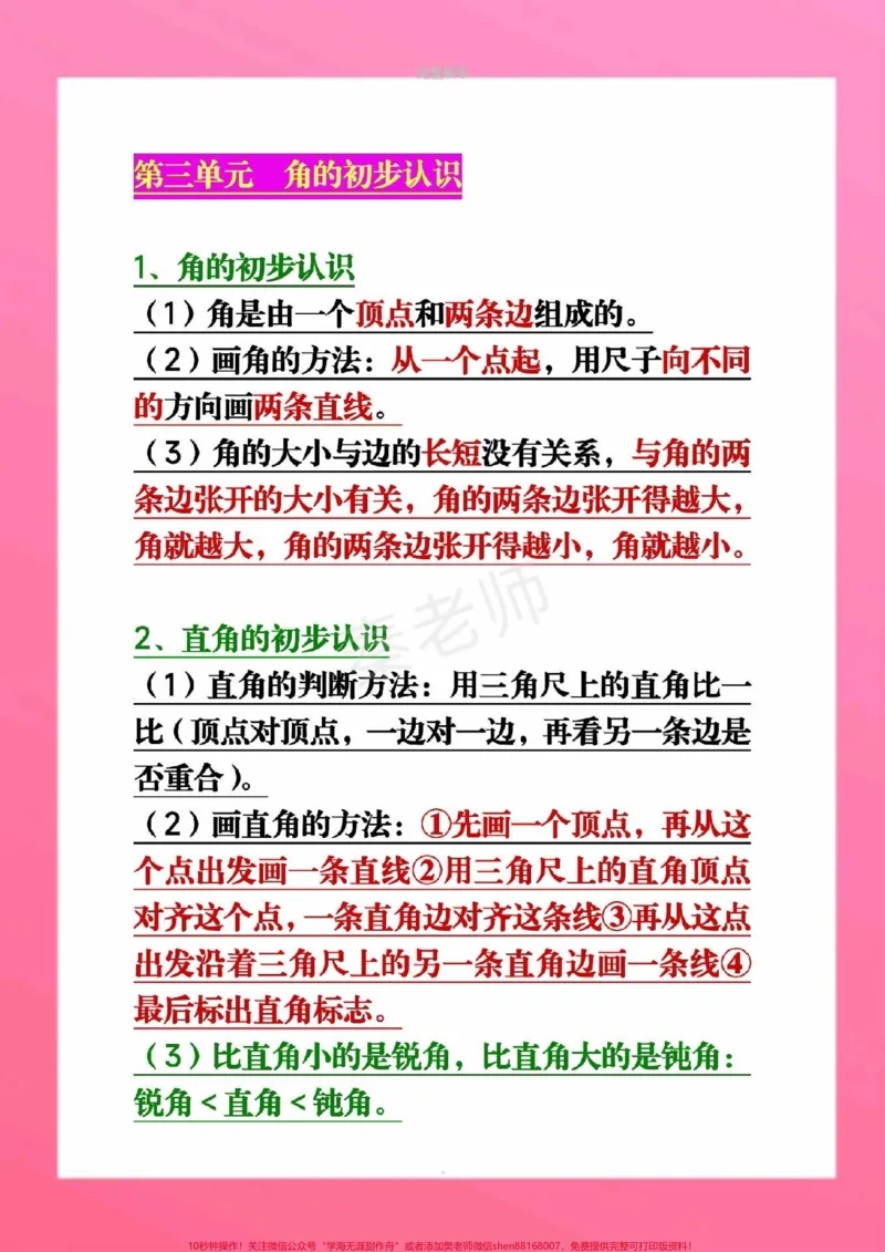 《二年级上册数学公式必背内容。#二年级数学#期中考试#期末考试#必考考点#学习资料数学知识点总结@qunju888.com小助手@qunju888.com创作者中心@qunju888.com热点宝》第4页预览