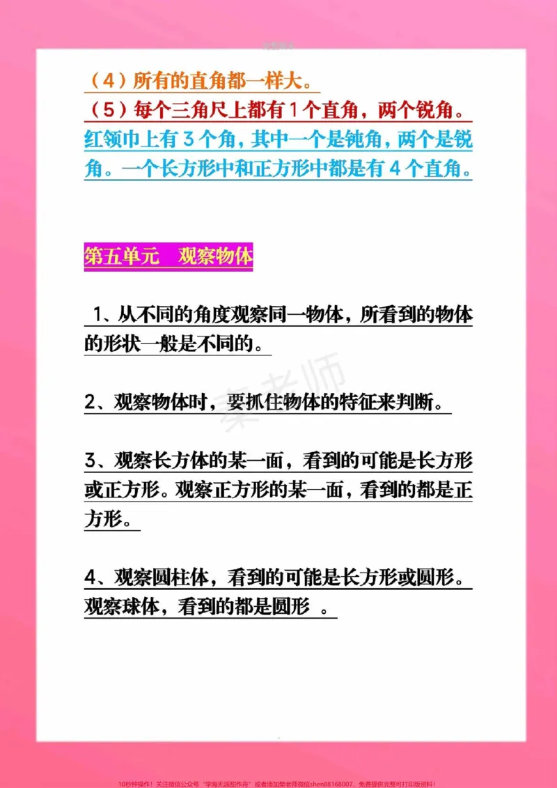 《二年级上册数学公式必背内容。#二年级数学#期中考试#期末考试#必考考点#学习资料数学知识点总结@qunju888.com小助手@qunju888.com创作者中心@qunju888.com热点宝》第5页预览