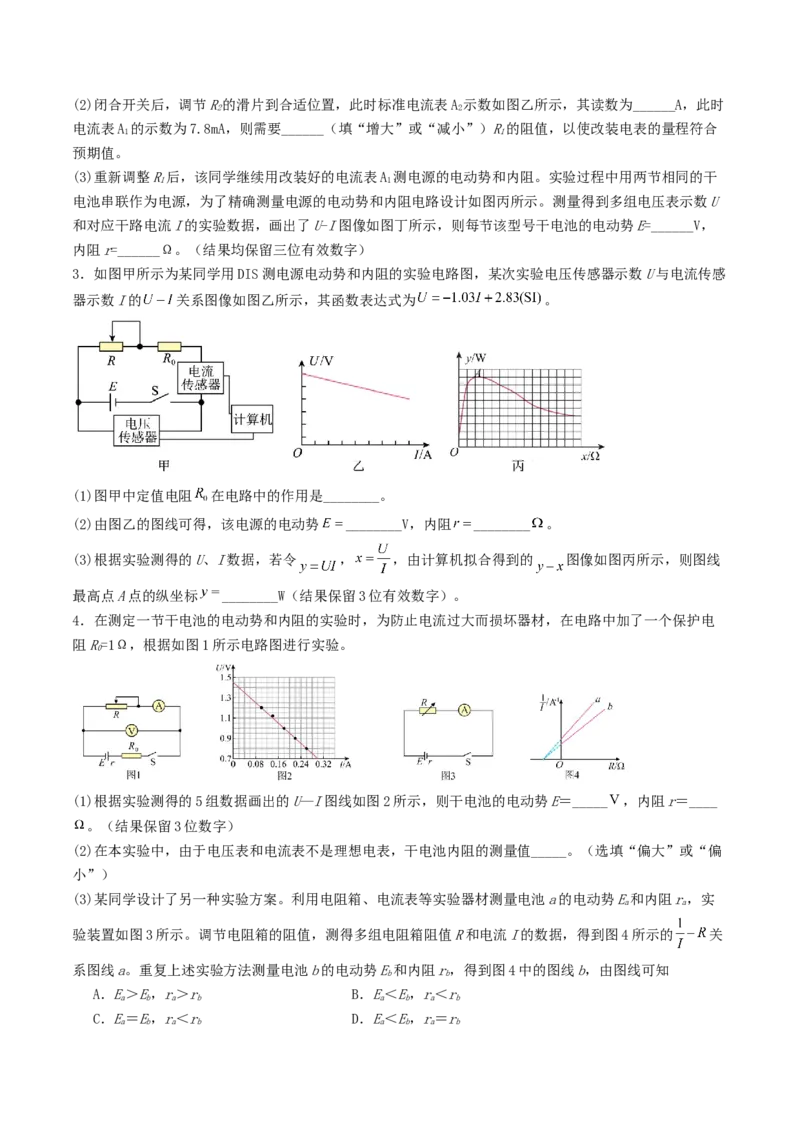 《8.5实验：测量电池的电动势和内阻用多用电表测量电学中的物理量专项训练_高考一二三轮复习_物理_2027年高考物理一轮更新中_42027届高考物理一轮复习专项练（巩固练+专项攻克）》第2页预览