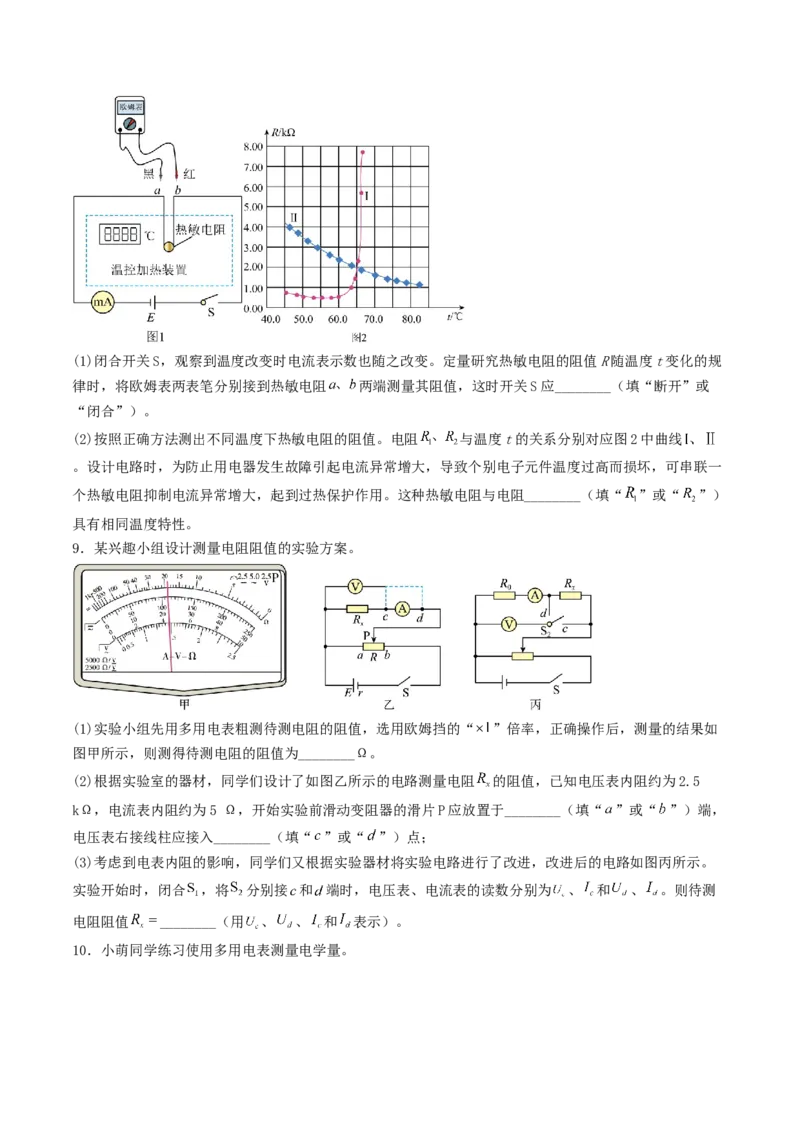 《8.5实验：测量电池的电动势和内阻用多用电表测量电学中的物理量专项训练_高考一二三轮复习_物理_2027年高考物理一轮更新中_42027届高考物理一轮复习专项练（巩固练+专项攻克）》第5页预览
