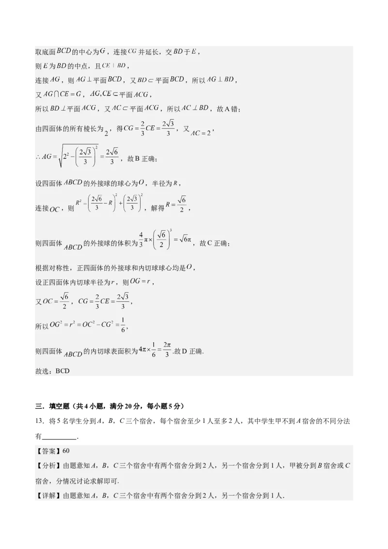《2024年高考预测模拟卷（二）（新高考卷）（解析版）_数学_一轮复习_2024年_2024新高考数学一轮复习讲义重难考点模拟预测试卷_阶段模拟预测卷5份》第10页预览