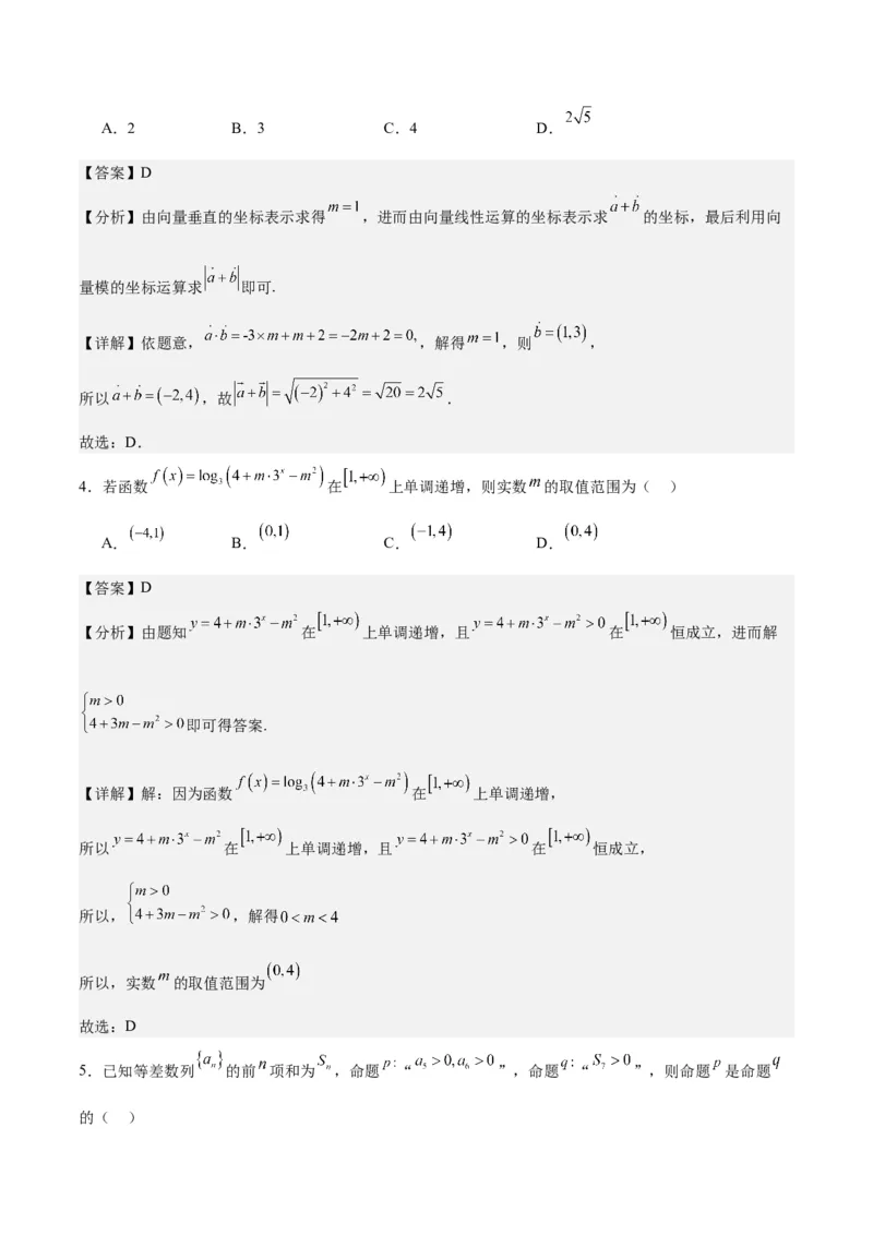 《2024年高考预测模拟卷（二）（新高考卷）（解析版）_数学_一轮复习_2024年_2024新高考数学一轮复习讲义重难考点模拟预测试卷_阶段模拟预测卷5份》第2页预览