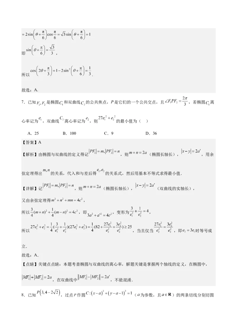 《2024年高考预测模拟卷（二）（新高考卷）（解析版）_数学_一轮复习_2024年_2024新高考数学一轮复习讲义重难考点模拟预测试卷_阶段模拟预测卷5份》第4页预览