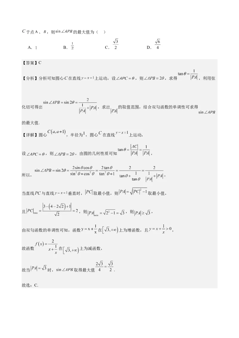《2024年高考预测模拟卷（二）（新高考卷）（解析版）_数学_一轮复习_2024年_2024新高考数学一轮复习讲义重难考点模拟预测试卷_阶段模拟预测卷5份》第5页预览