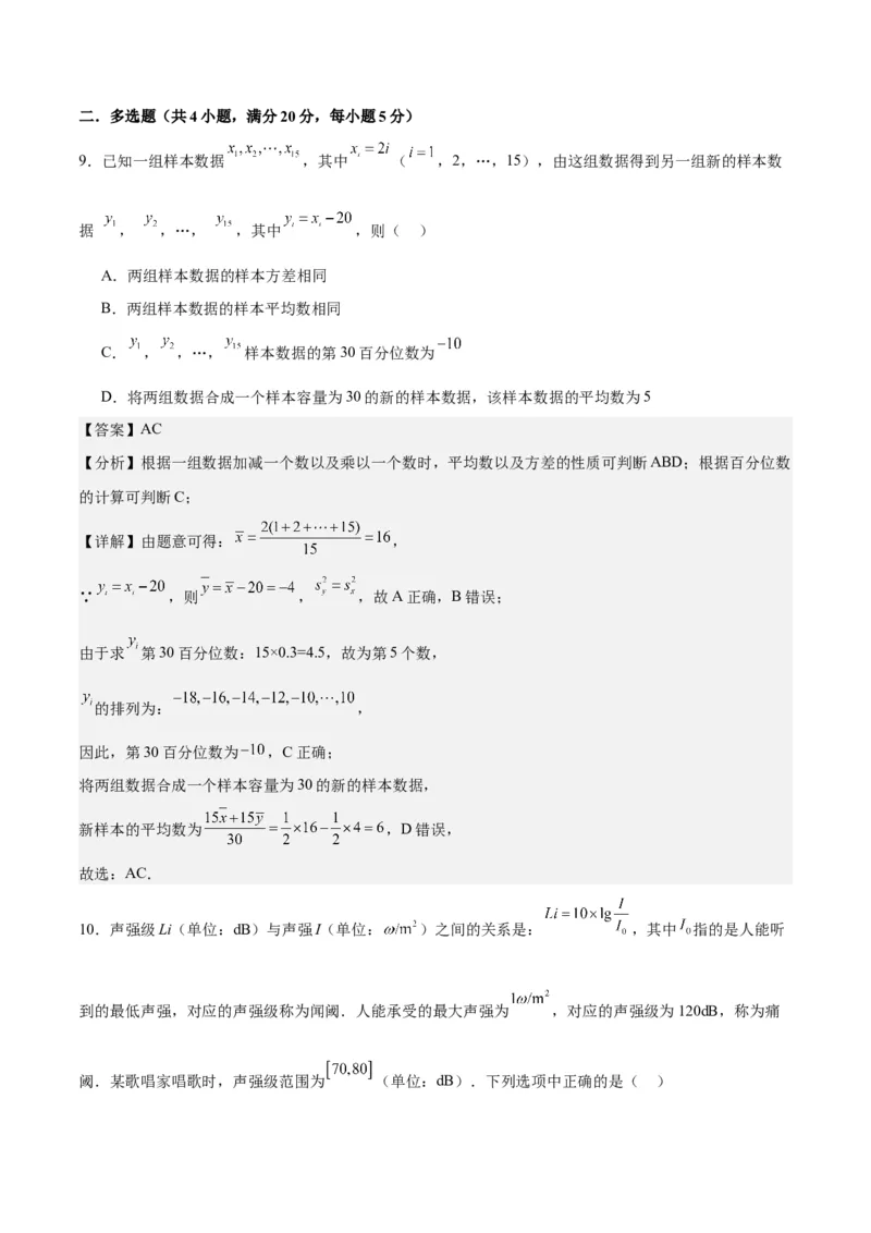 《2024年高考预测模拟卷（二）（新高考卷）（解析版）_数学_一轮复习_2024年_2024新高考数学一轮复习讲义重难考点模拟预测试卷_阶段模拟预测卷5份》第6页预览