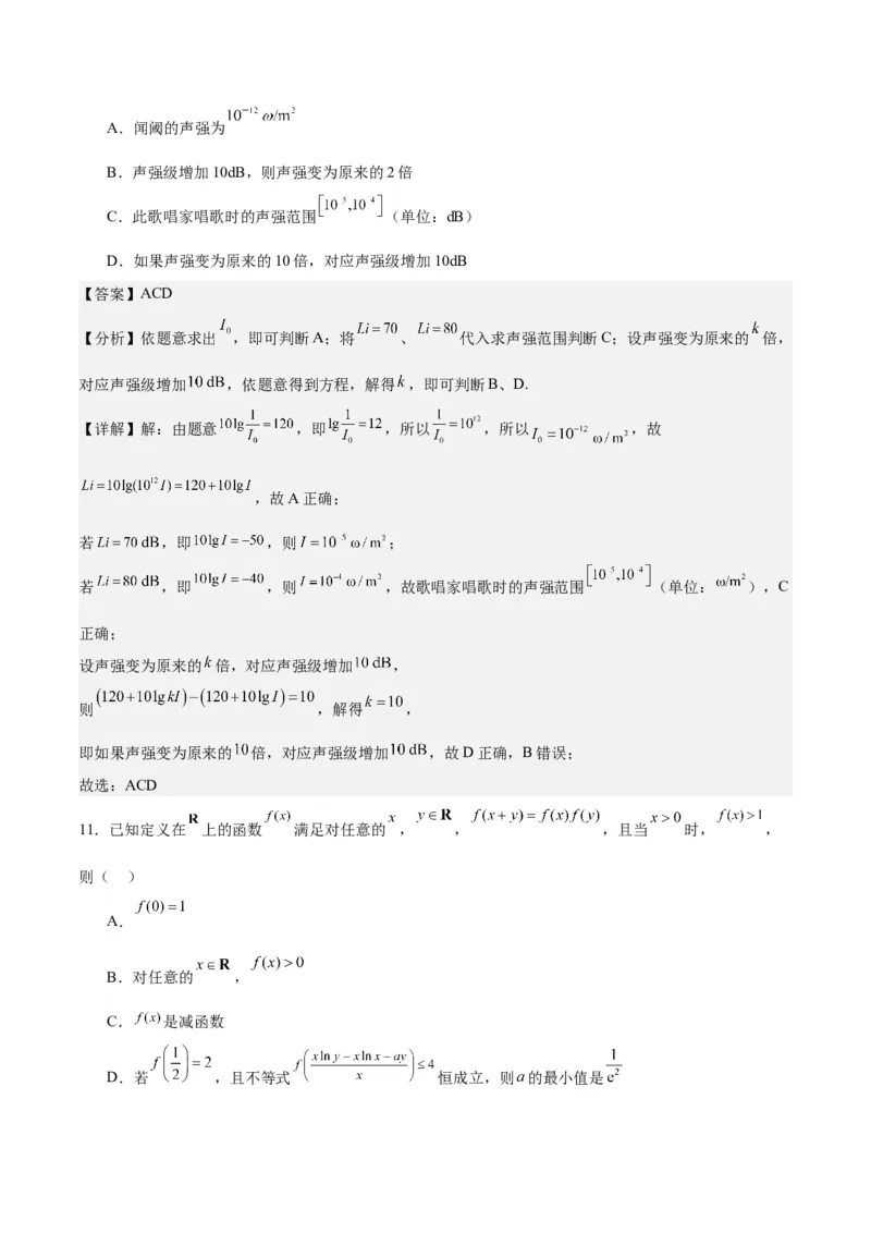 《2024年高考预测模拟卷（二）（新高考卷）（解析版）_数学_一轮复习_2024年_2024新高考数学一轮复习讲义重难考点模拟预测试卷_阶段模拟预测卷5份》第7页预览