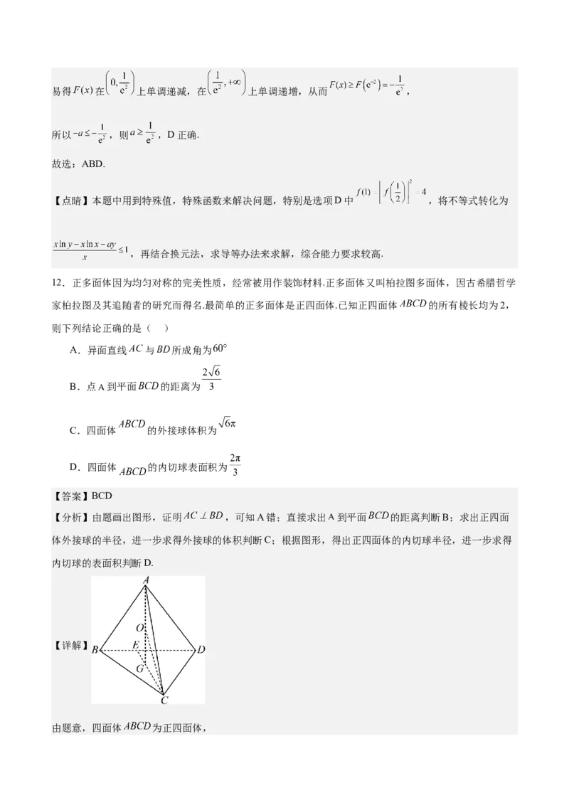 《2024年高考预测模拟卷（二）（新高考卷）（解析版）_数学_一轮复习_2024年_2024新高考数学一轮复习讲义重难考点模拟预测试卷_阶段模拟预测卷5份》第9页预览