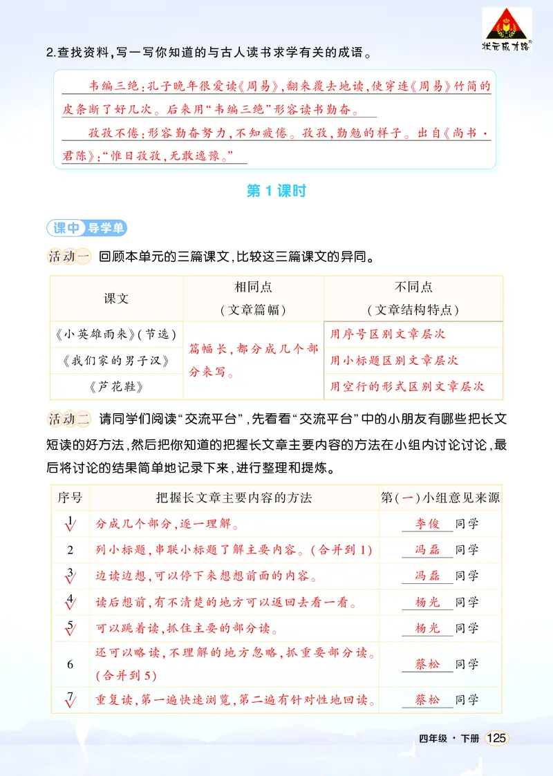 《语文园地六学习单（教用）_26春小学语数英道科各版本《课件+教案》_26春1-6年级下册语文教案课件_语文《状元大课堂课件+教案》26春_4年级语文《状元大课堂课件+教案》26春_学习单》第2页预览