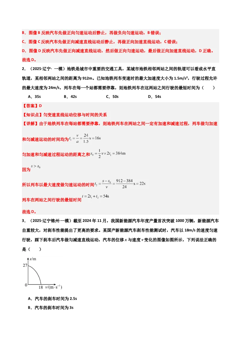 《专题08运动和力（3大考点）（教师版）_高考一二三轮复习_物理_2026年-物理高考专项复习_2025年高考物理一模试题分类汇编（黑吉辽蒙专用）》第2页预览