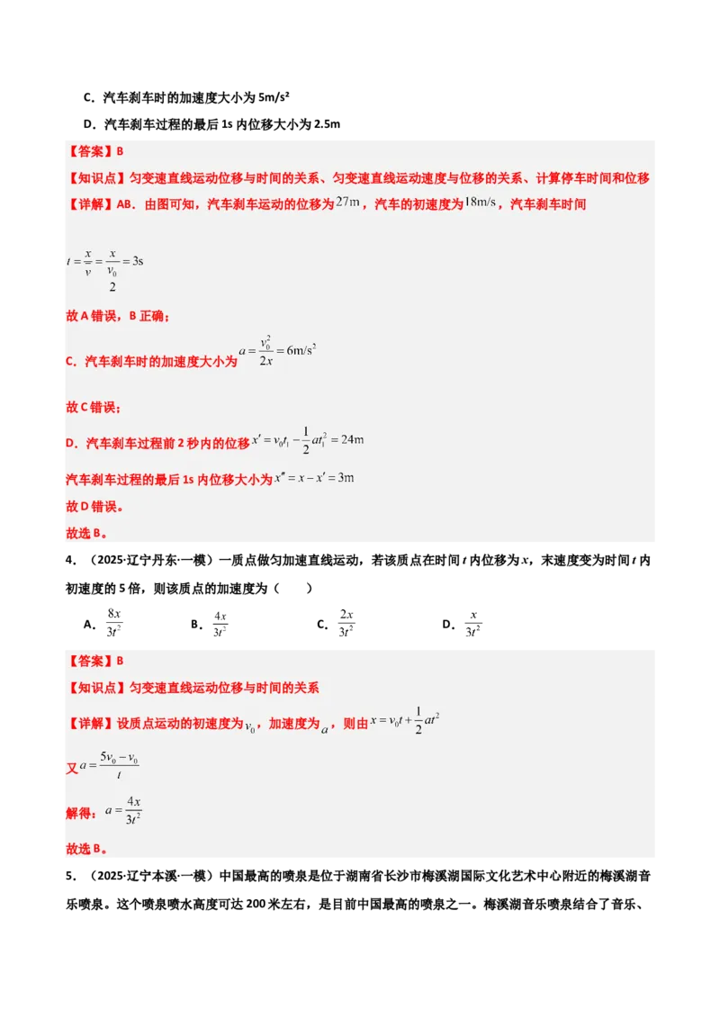 《专题08运动和力（3大考点）（教师版）_高考一二三轮复习_物理_2026年-物理高考专项复习_2025年高考物理一模试题分类汇编（黑吉辽蒙专用）》第3页预览