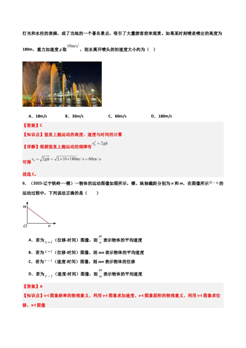 《专题08运动和力（3大考点）（教师版）_高考一二三轮复习_物理_2026年-物理高考专项复习_2025年高考物理一模试题分类汇编（黑吉辽蒙专用）》第4页预览
