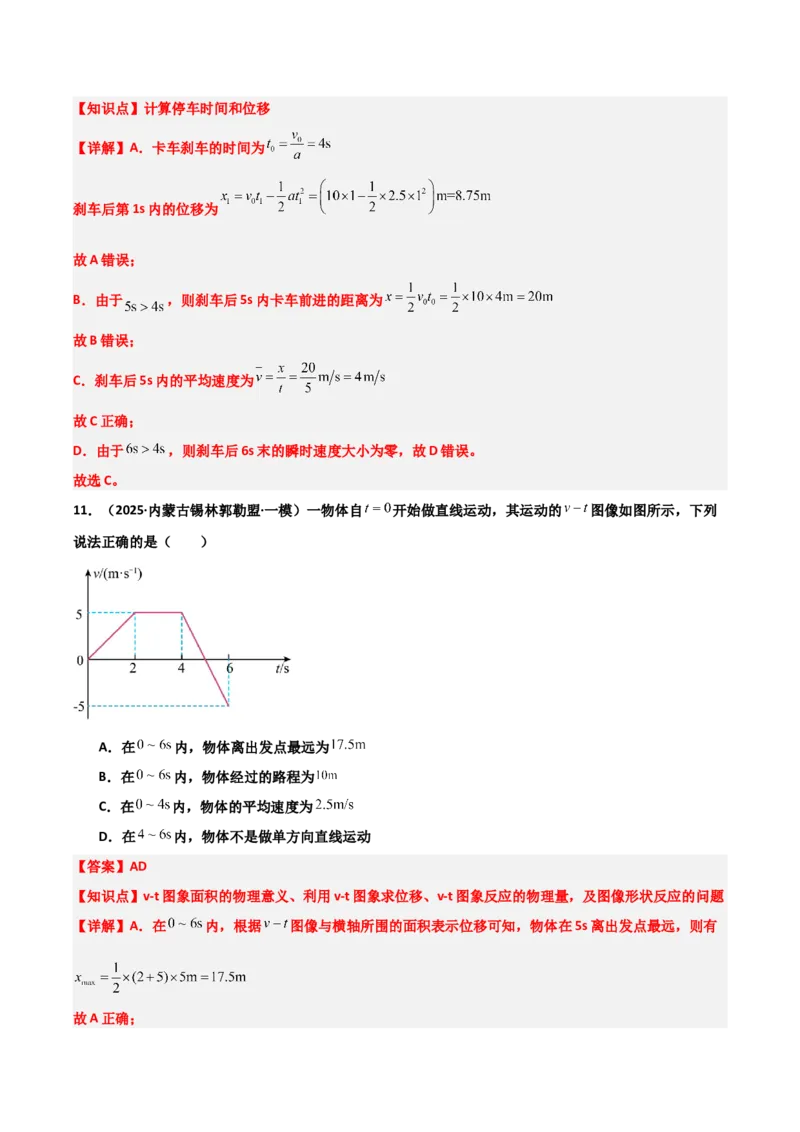 《专题08运动和力（3大考点）（教师版）_高考一二三轮复习_物理_2026年-物理高考专项复习_2025年高考物理一模试题分类汇编（黑吉辽蒙专用）》第8页预览