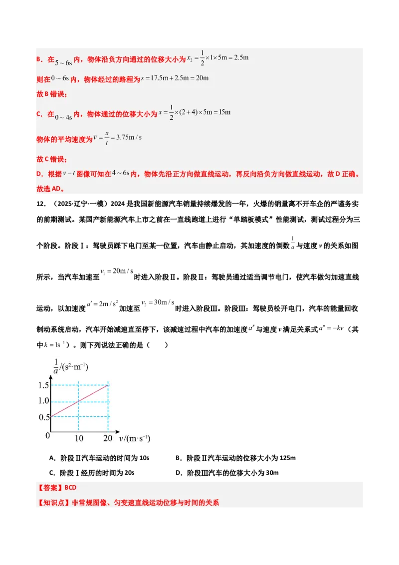 《专题08运动和力（3大考点）（教师版）_高考一二三轮复习_物理_2026年-物理高考专项复习_2025年高考物理一模试题分类汇编（黑吉辽蒙专用）》第9页预览