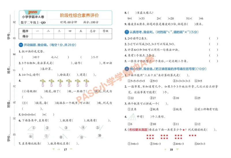 《青岛54版数学二年级上册小学学霸冲A卷_2年级上册同步教辅_2上-数学_二上数学-青岛54版试卷》第10页预览