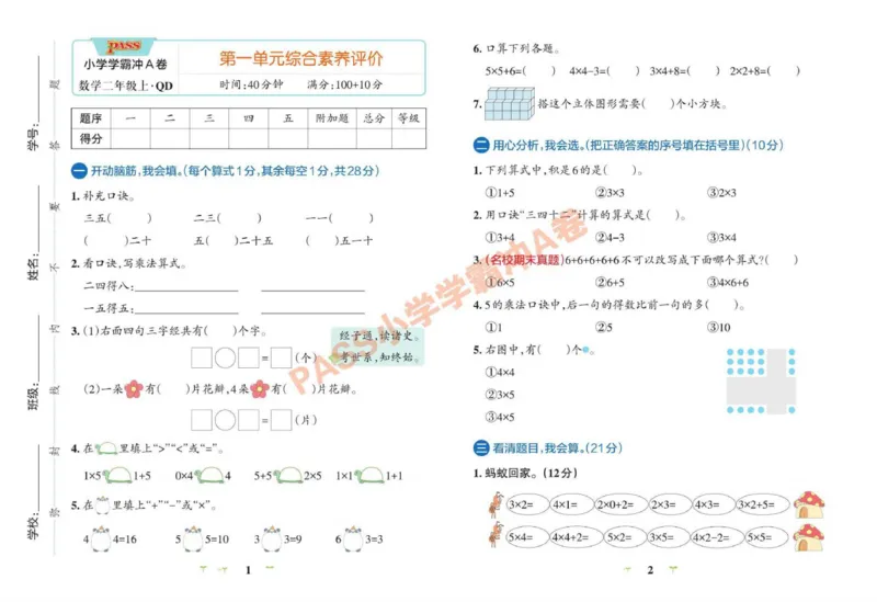 《青岛54版数学二年级上册小学学霸冲A卷_2年级上册同步教辅_2上-数学_二上数学-青岛54版试卷》第2页预览