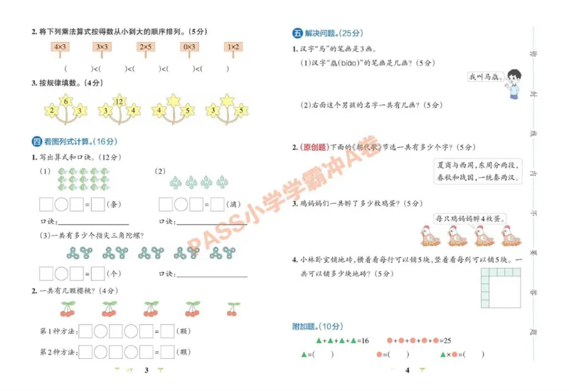 《青岛54版数学二年级上册小学学霸冲A卷_2年级上册同步教辅_2上-数学_二上数学-青岛54版试卷》第3页预览