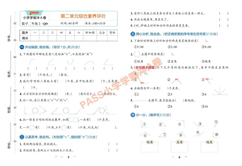 《青岛54版数学二年级上册小学学霸冲A卷_2年级上册同步教辅_2上-数学_二上数学-青岛54版试卷》第4页预览