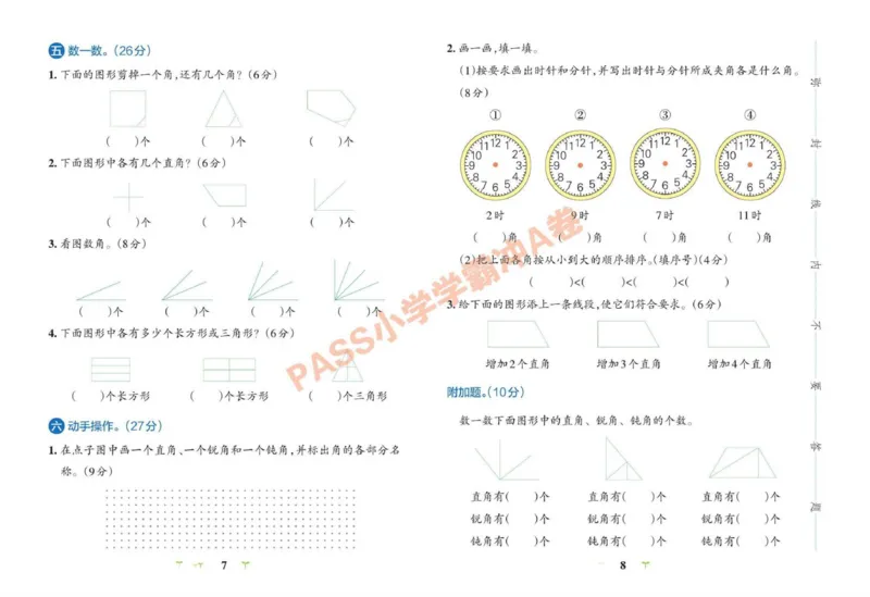 《青岛54版数学二年级上册小学学霸冲A卷_2年级上册同步教辅_2上-数学_二上数学-青岛54版试卷》第5页预览