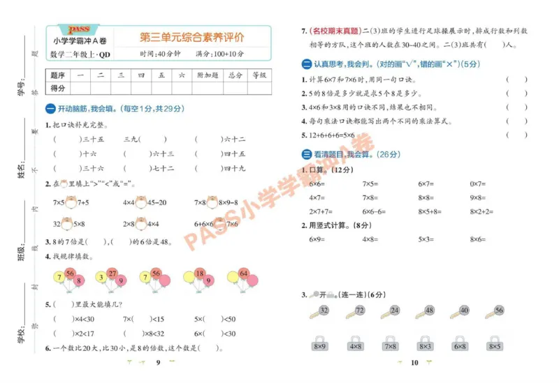 《青岛54版数学二年级上册小学学霸冲A卷_2年级上册同步教辅_2上-数学_二上数学-青岛54版试卷》第6页预览