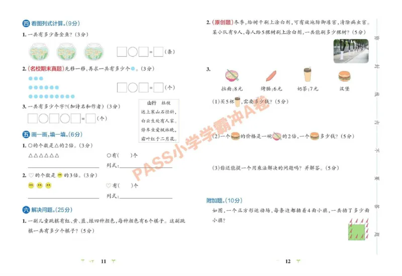 《青岛54版数学二年级上册小学学霸冲A卷_2年级上册同步教辅_2上-数学_二上数学-青岛54版试卷》第7页预览