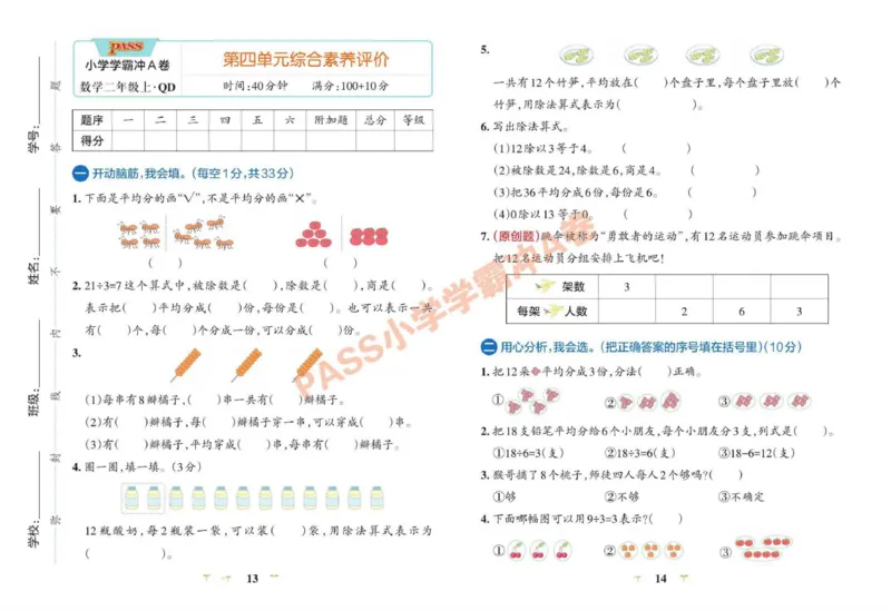 《青岛54版数学二年级上册小学学霸冲A卷_2年级上册同步教辅_2上-数学_二上数学-青岛54版试卷》第8页预览