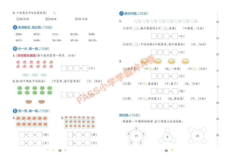 《青岛54版数学二年级上册小学学霸冲A卷_2年级上册同步教辅_2上-数学_二上数学-青岛54版试卷》第9页预览